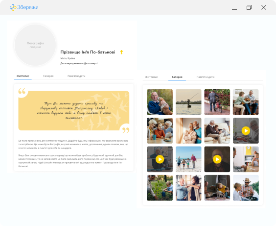 Життєпис/Фото та Відео