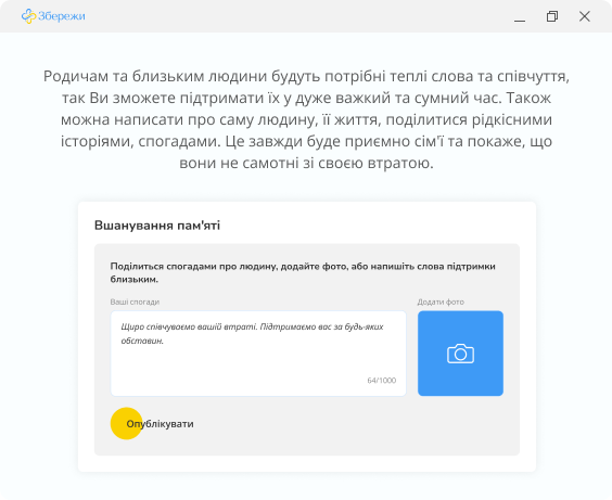 Книга спогадів